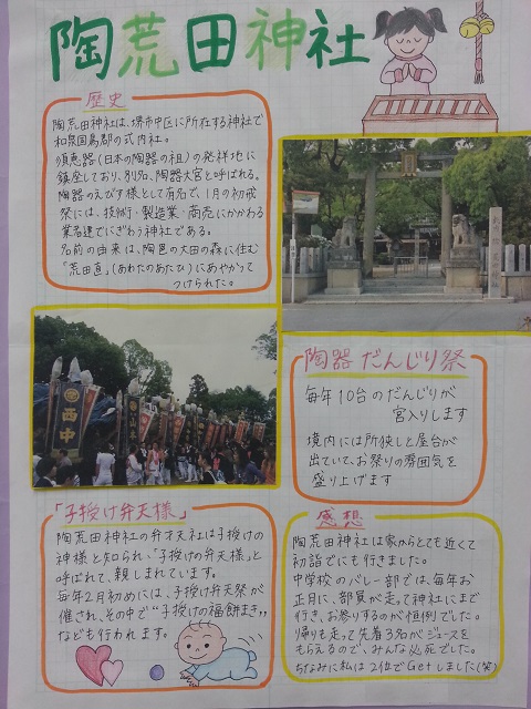 陶荒田神社