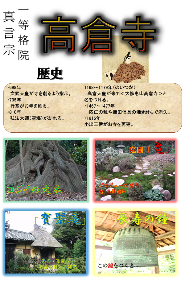 高倉寺