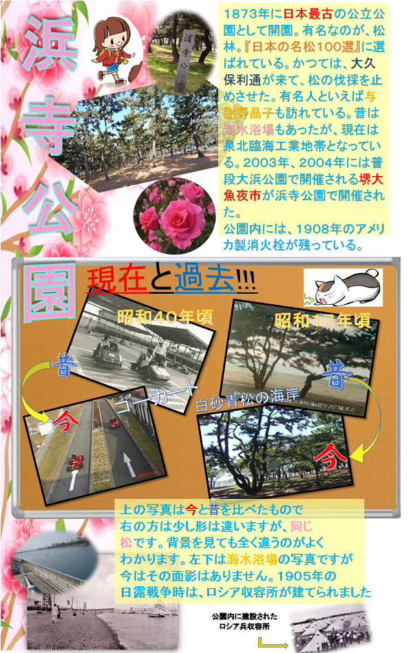浜寺公園