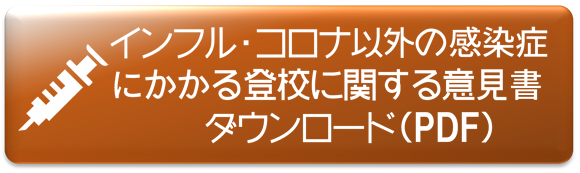 その他感染症意見書