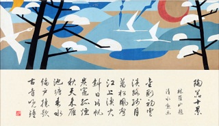 陶器山近辺の情景を詠んだ漢詩「陶器十景」 陶器十景