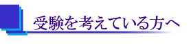 教育方針