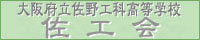 佐工会