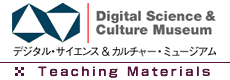 Digital Science & Culture Museum -- Teaching Materials