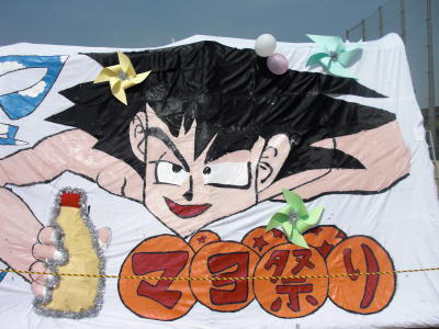 体育祭