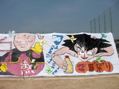 体育祭