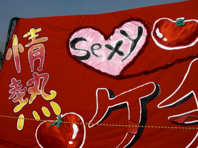体育祭