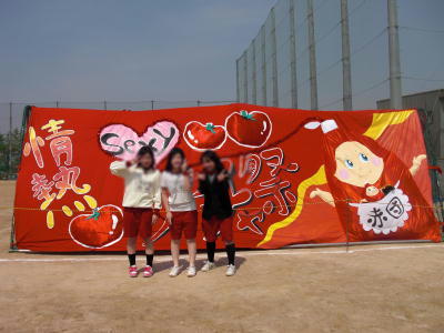 体育祭