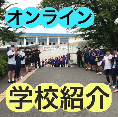 大阪府立 千里青雲高等学校 Senri Seiun High School 総合学科 共生推進教室設置 大阪府立 千里青雲高等学校 Senri Seiun High School 総合学科 共生推進教室設置