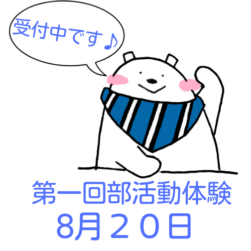 学校説明会の日程