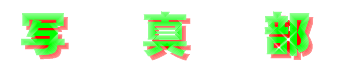 ʐ^^Cg