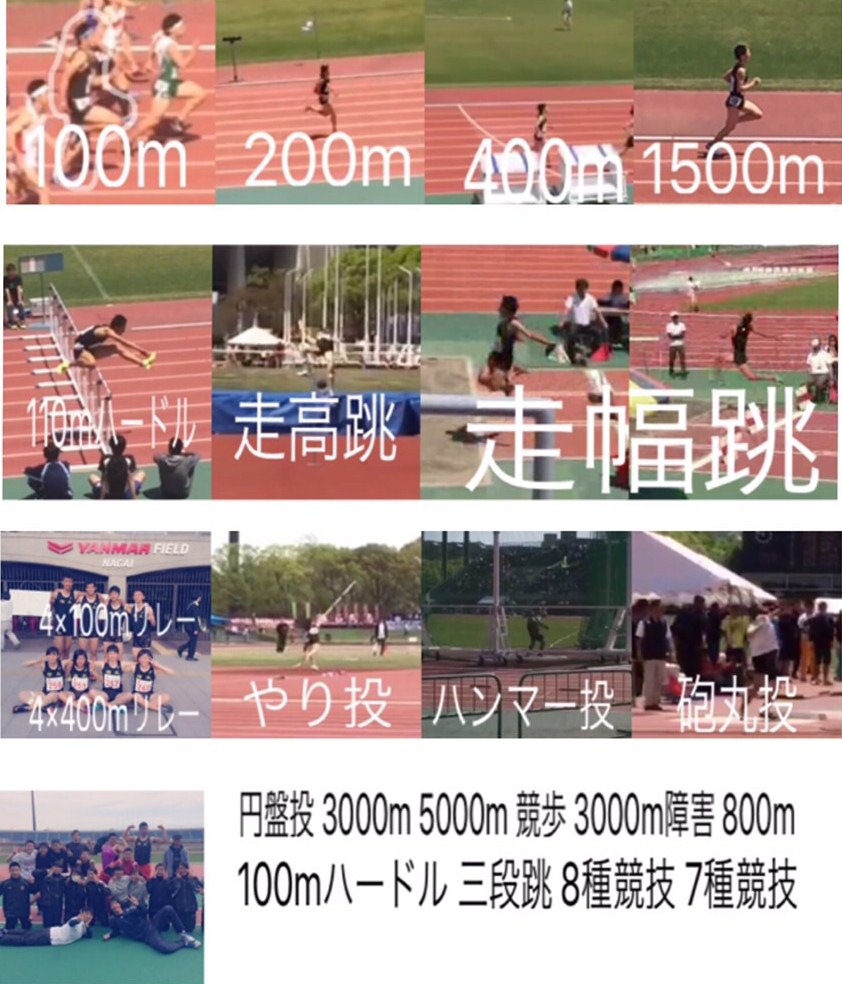 陸上競技部
