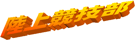 —¤ã‹£‹Z•”ƒ^ƒCƒgƒ‹