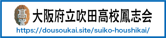 鳳志会リンクバナー