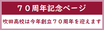70周年