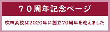 70周年