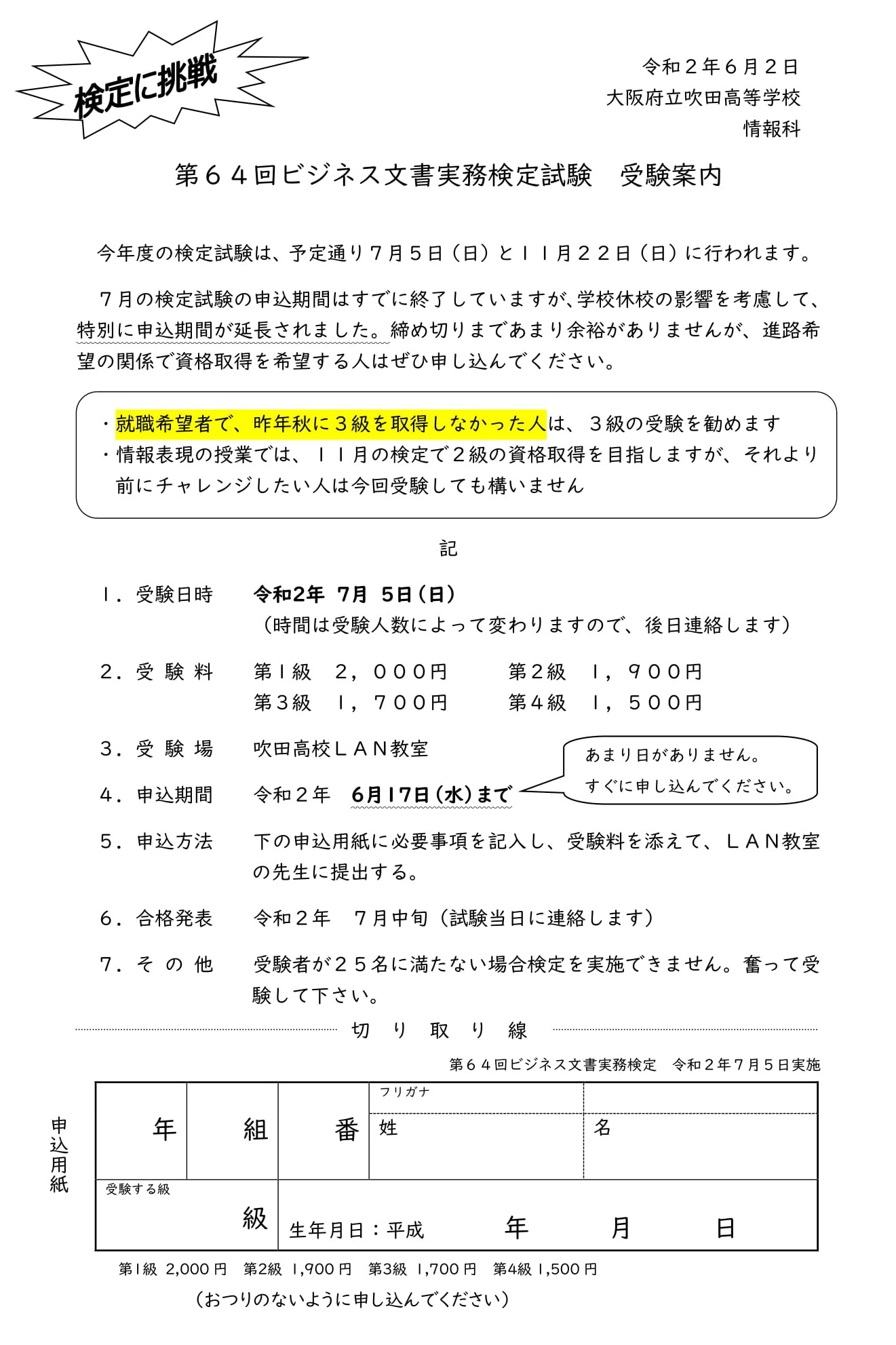 文書 検定 ビジネス