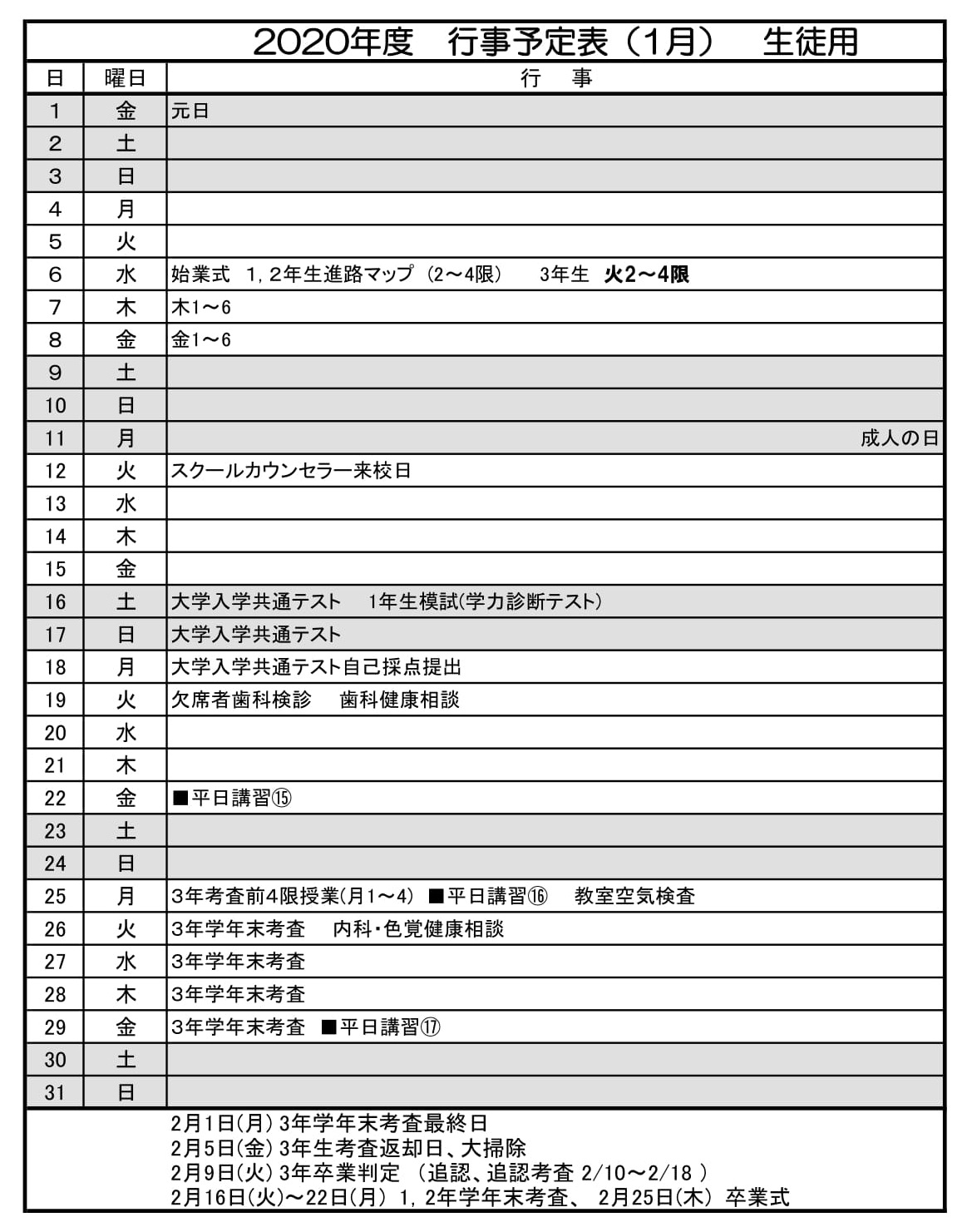 吹田高校月間行事予定 吹田高校月間行事予定