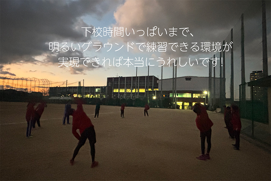 夜間の活動の様子