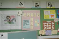 本校作品展