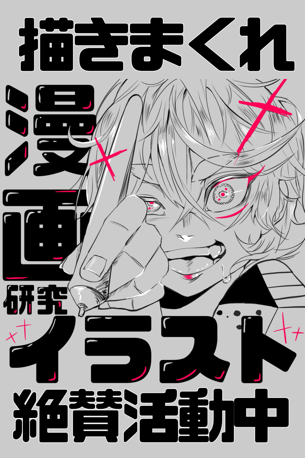 漫画・イラスト研究部