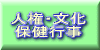 各行事