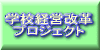 プロジェクト