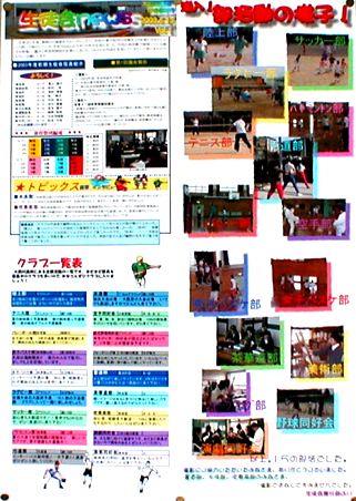 生徒会新聞サンプル画像