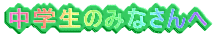 ���w���݂̂Ȃ���� 