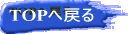 TOP֖߂ 