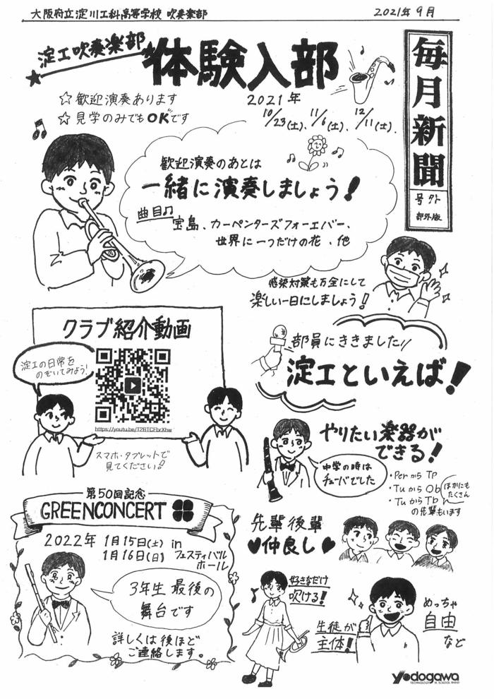 大阪府立淀川工科高等学校