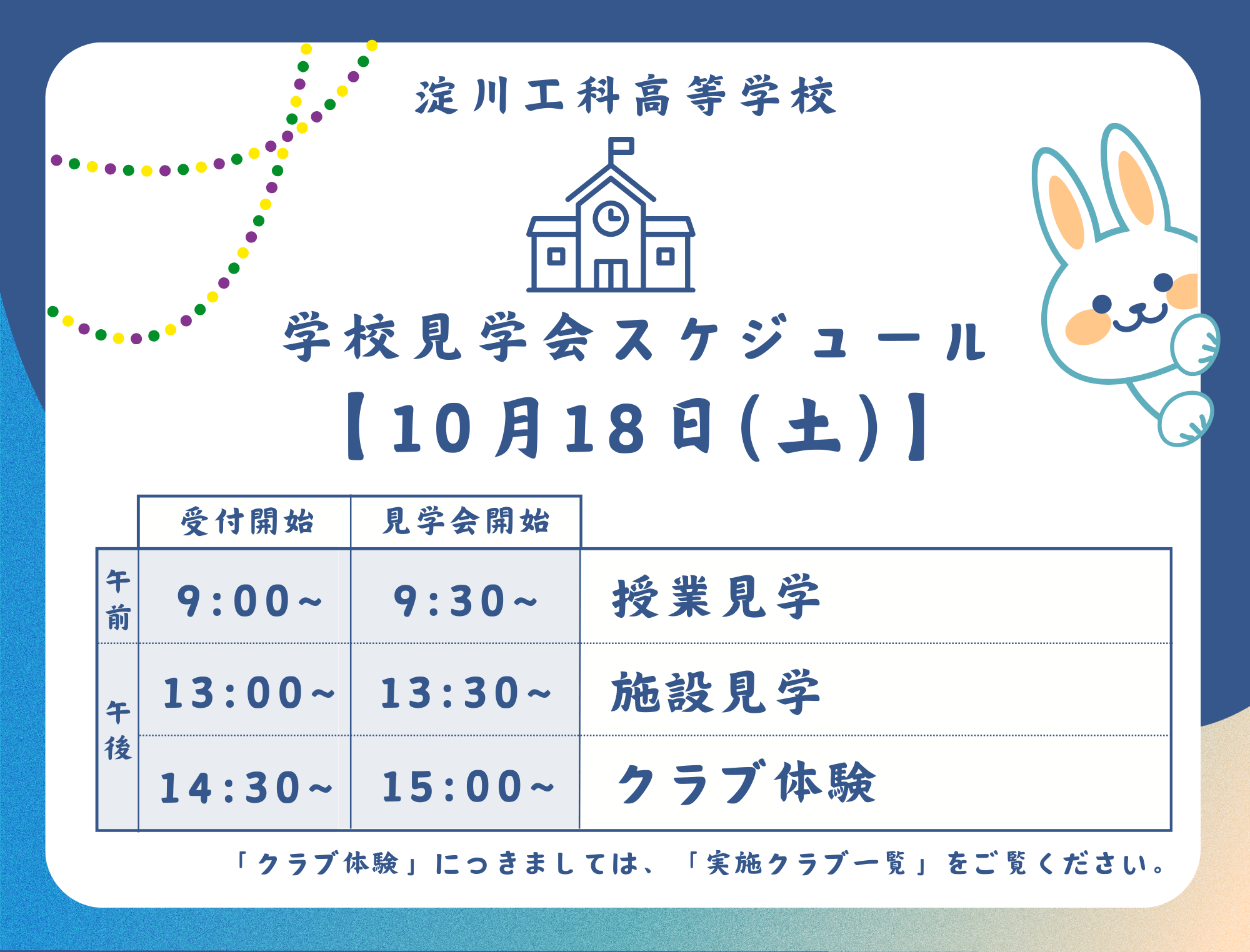 202510月スケジュール