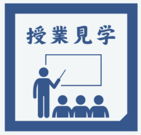 授業見学申し込みフォームへ
