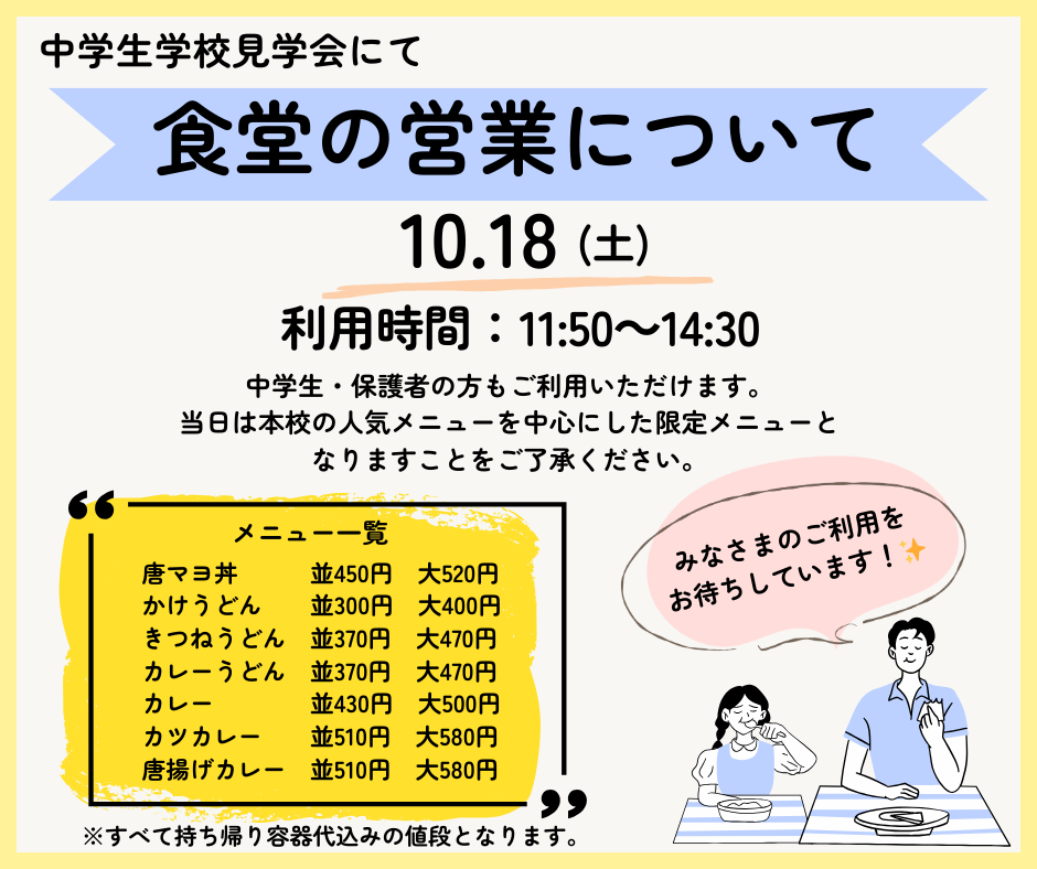 食堂営業案内202510