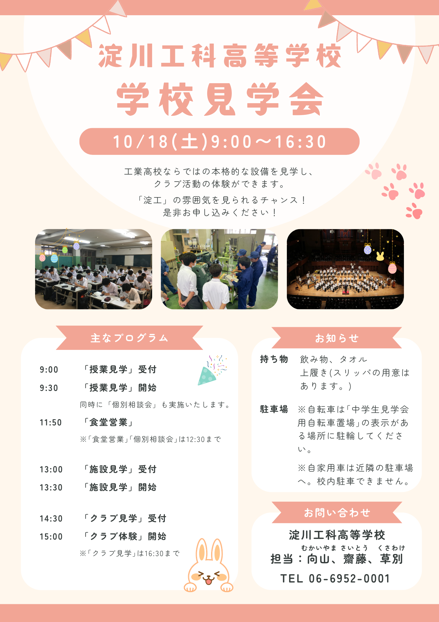 2025学校見学会