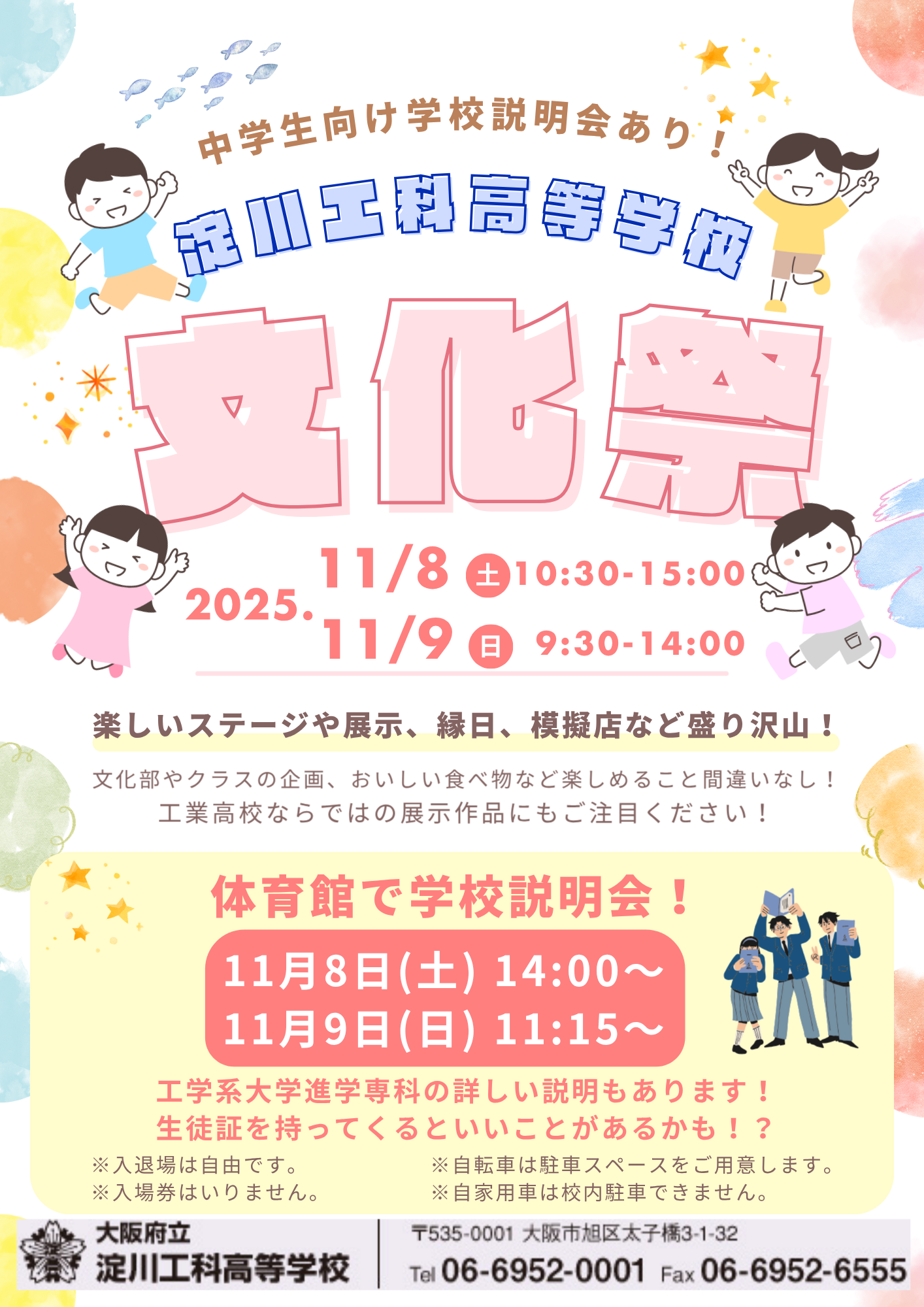 202511月文化祭