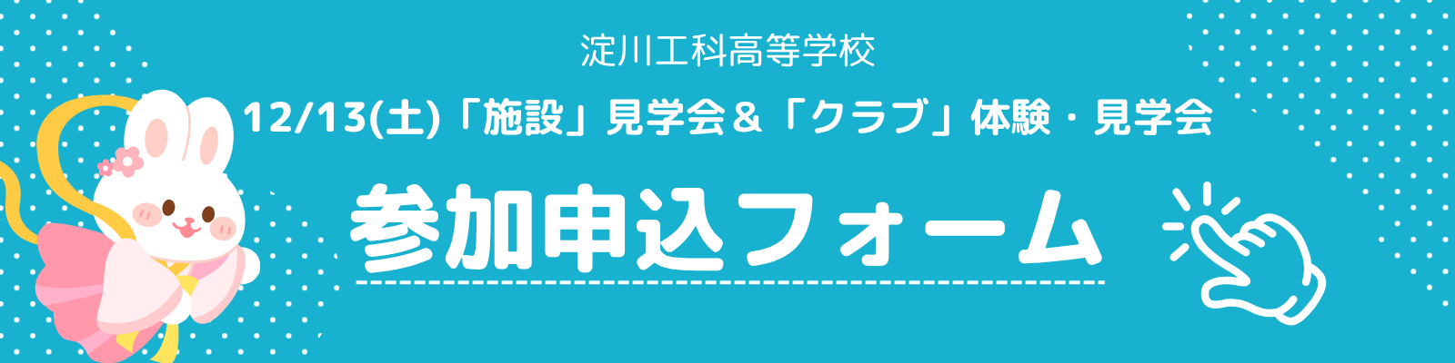 申し込みフォームへ