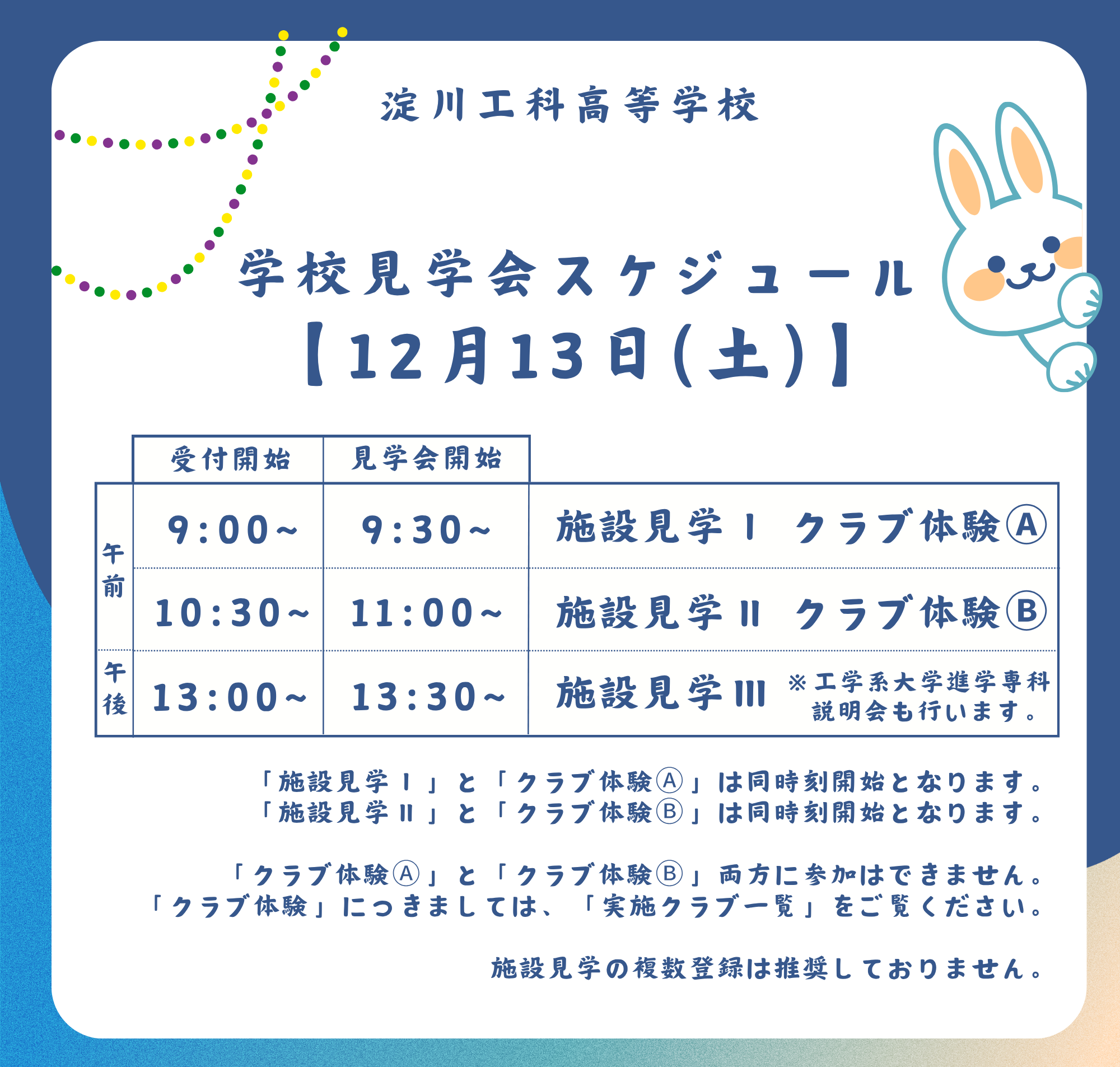 202512月スケジュール