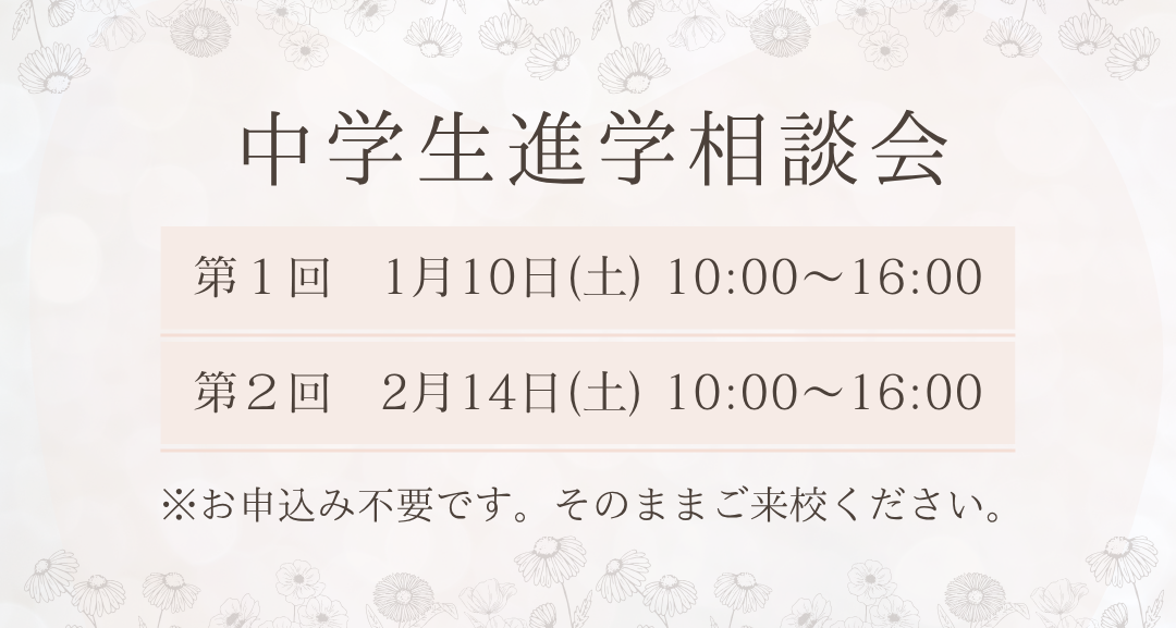 相談会スケジュール