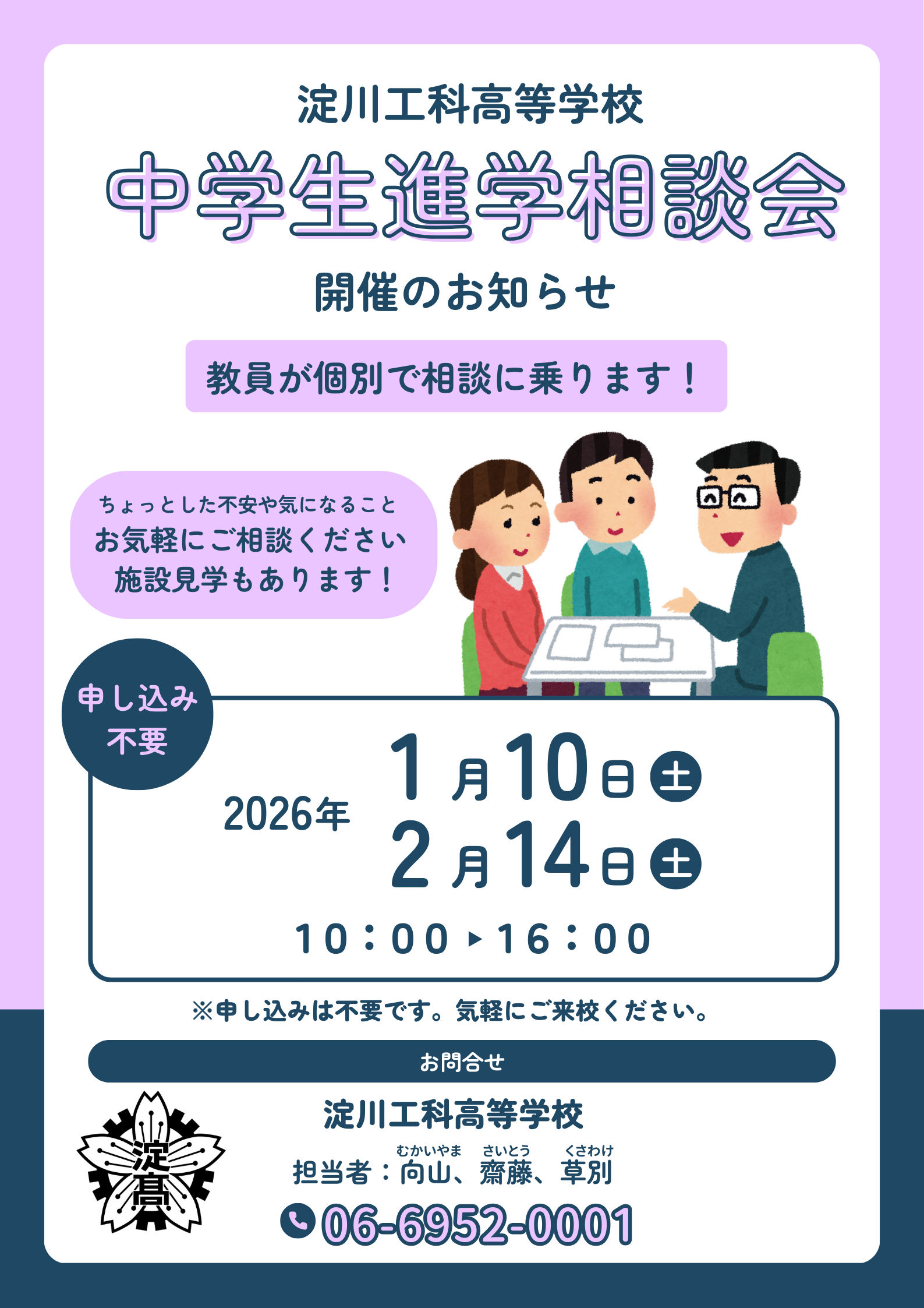 相談会ポスター