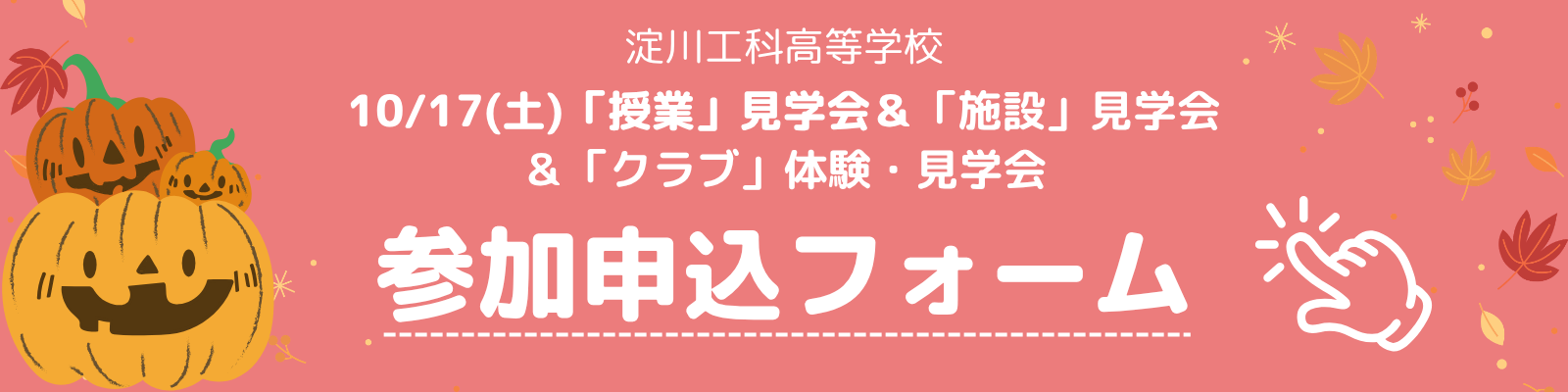 申し込みフォームへ