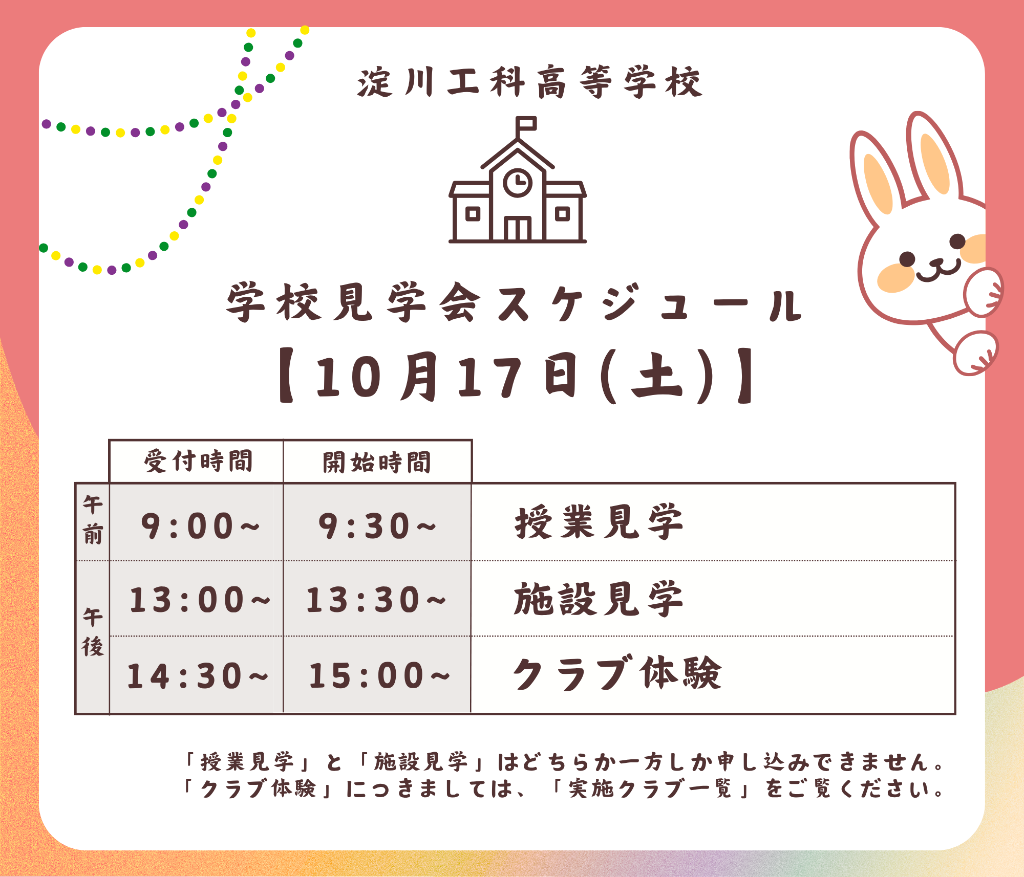 202610月スケジュール
