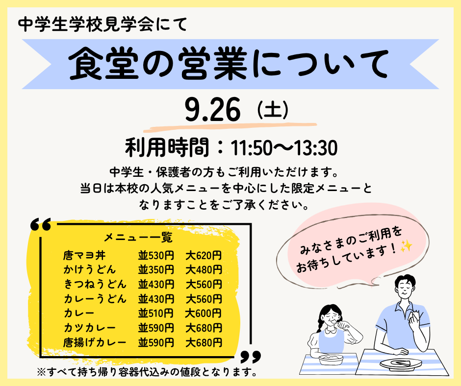 食堂営業案内20269