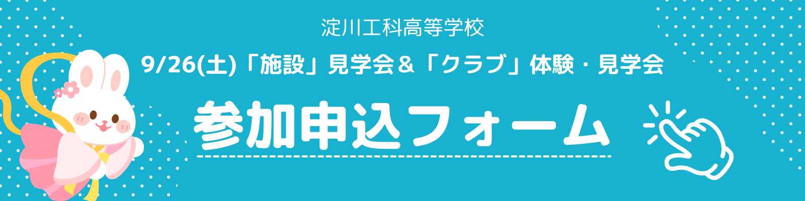 申し込みフォームへ