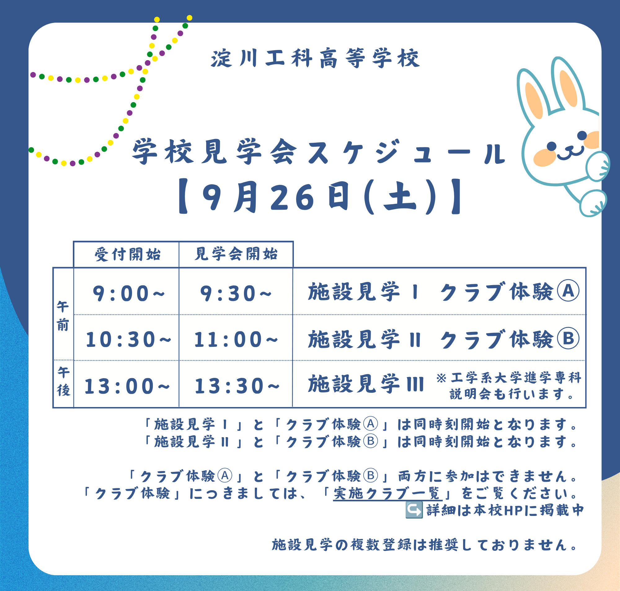 20269月スケジュール