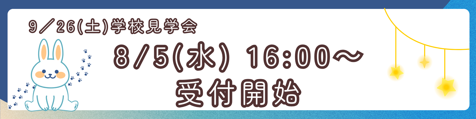 20269月受付開始