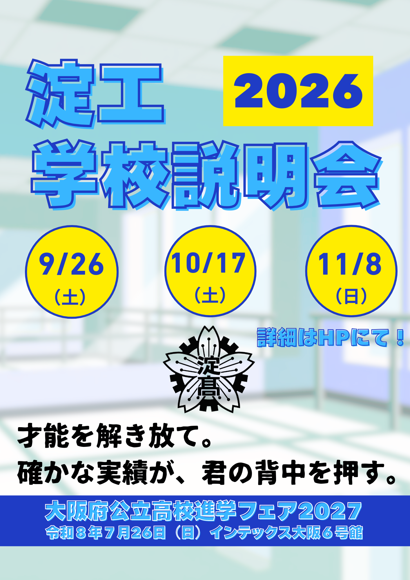 2026ポスター