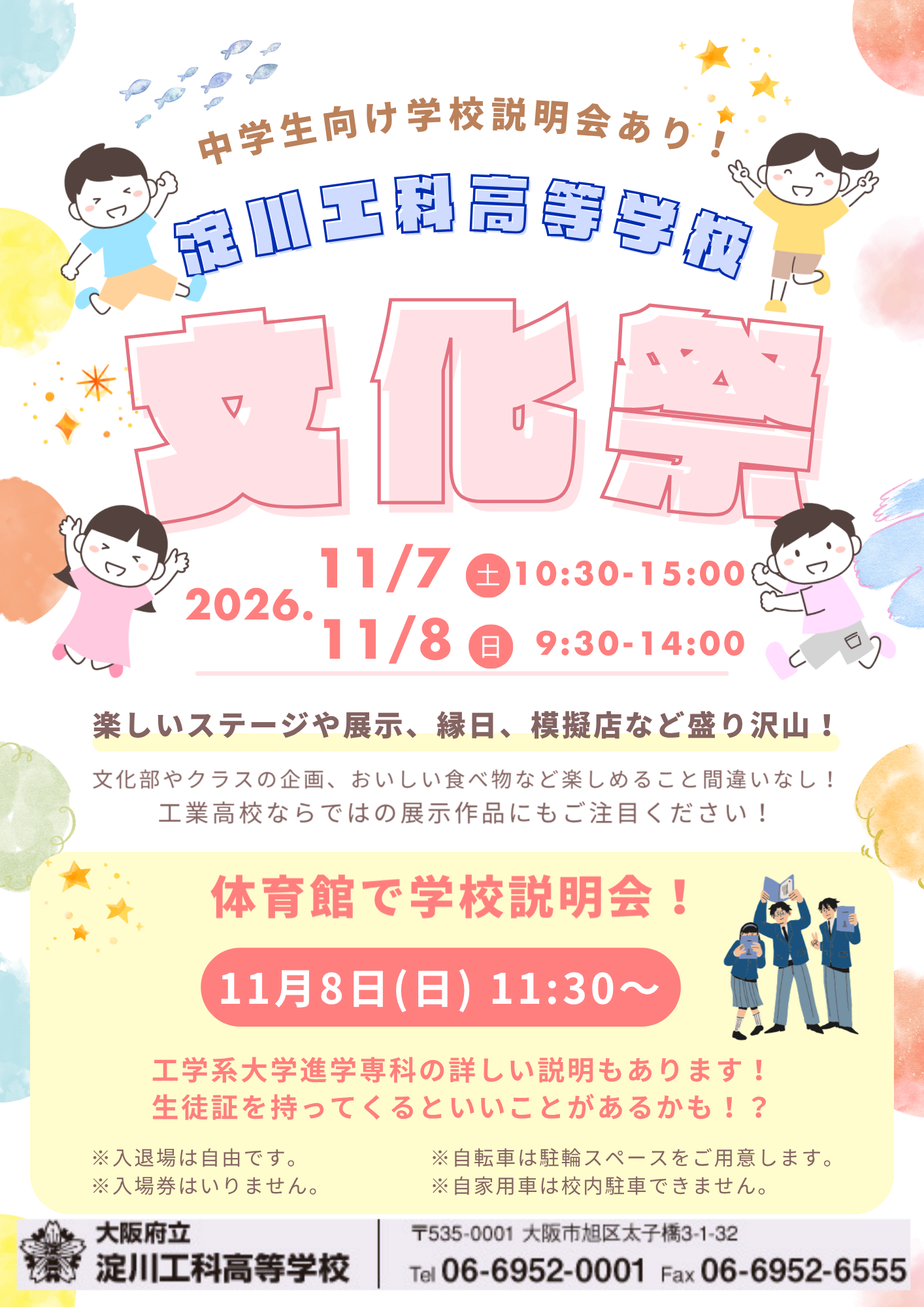2026文化祭