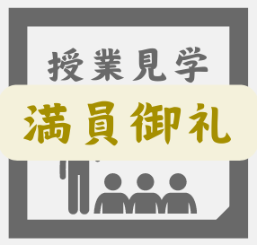 授業見学申し込みフォームへ
