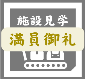 施設見学申し込みフォームへ